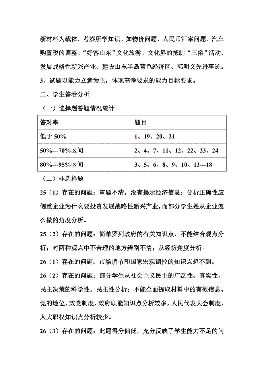 高三政治二月调研试卷分析_第2页