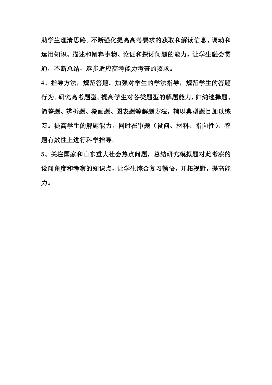 高三政治二月调研试卷分析_第4页