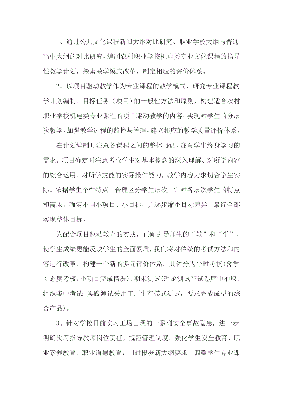 最新职业院校教学管理模式的创新研究与实践课题计划书_第2页