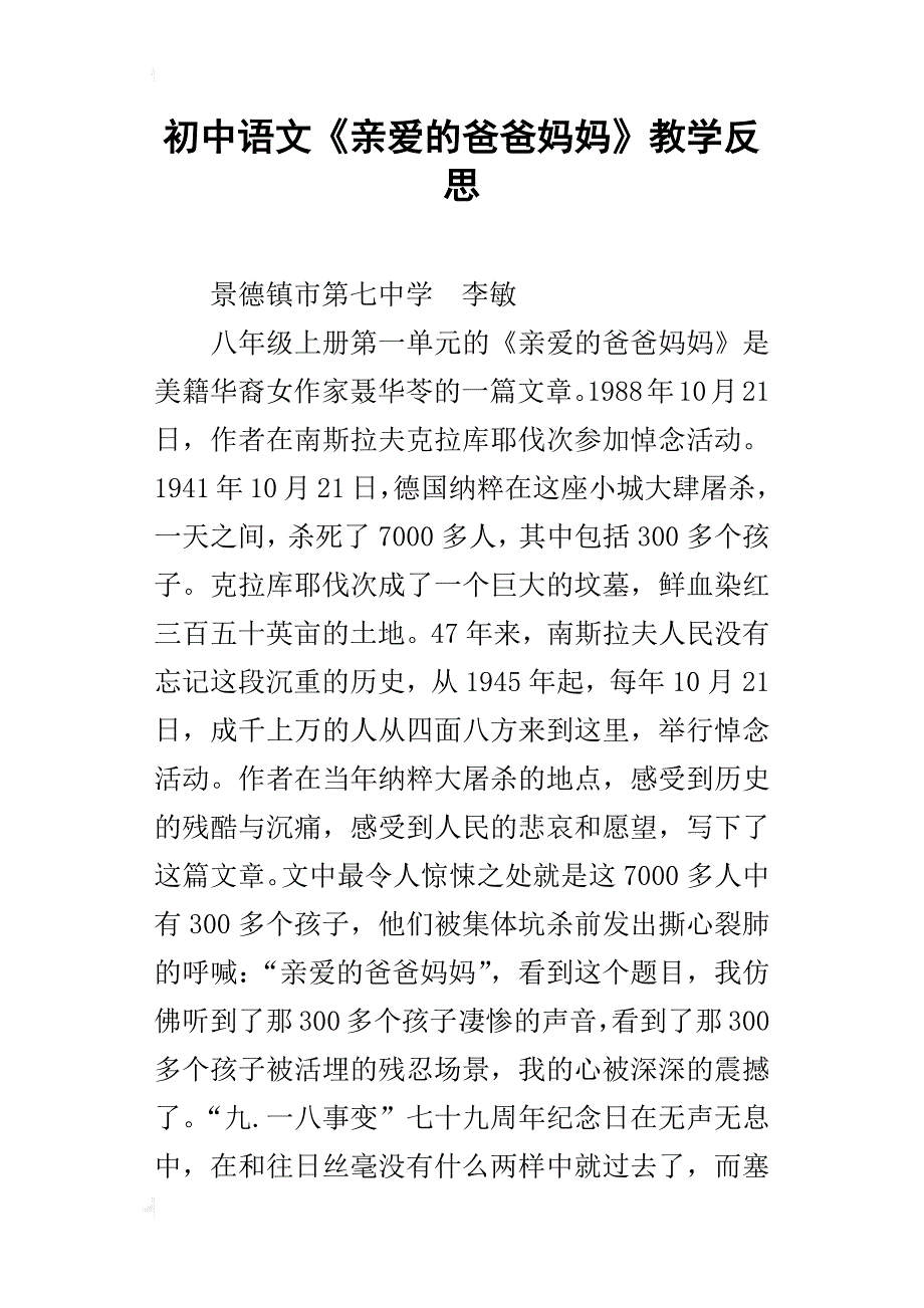 初中语文《亲爱的爸爸妈妈》教学反思_第1页