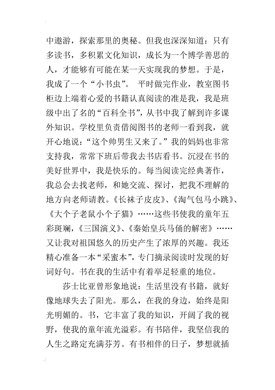 四年级小学生的阅读感受作文书是梦想的翅膀_第3页