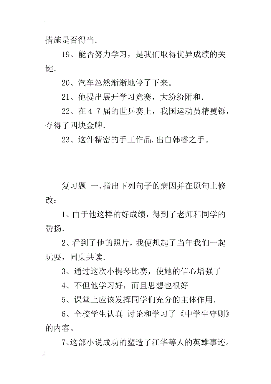 初一语文修改病句练习题_第4页