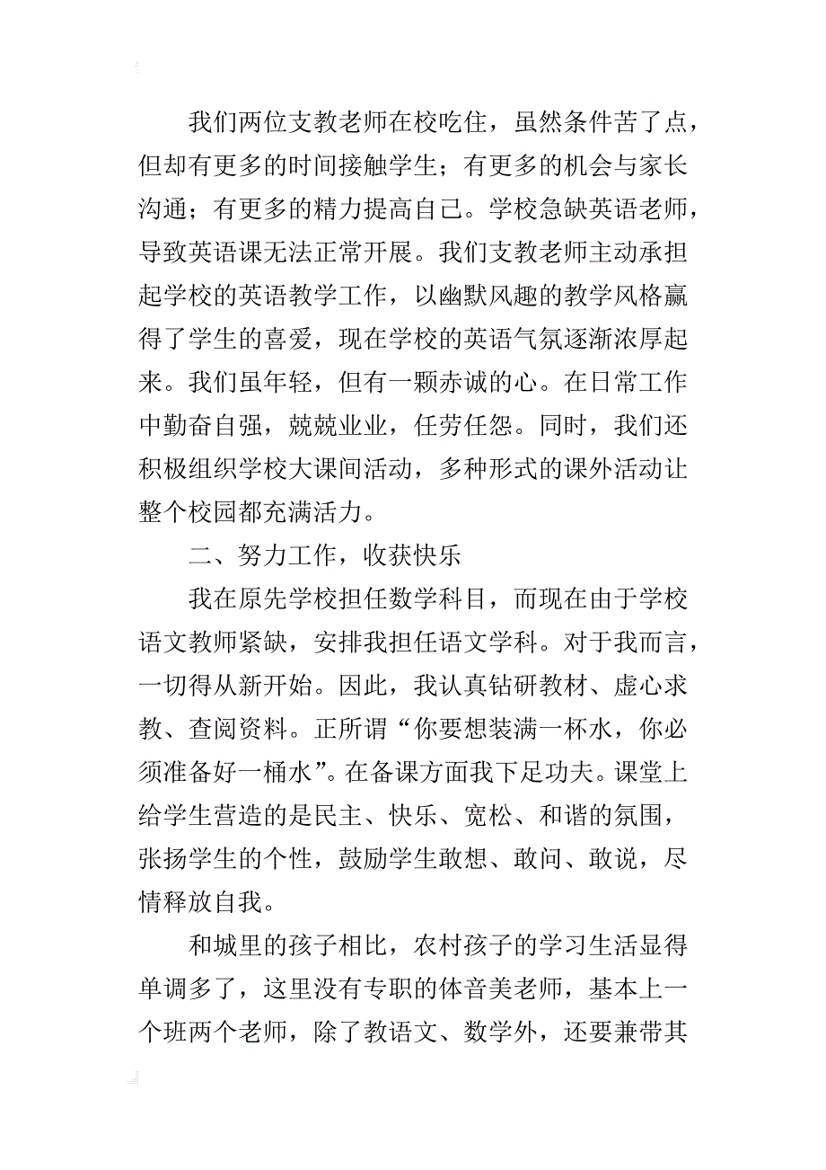 四年级语文老师工作总结我的支教总结_第2页