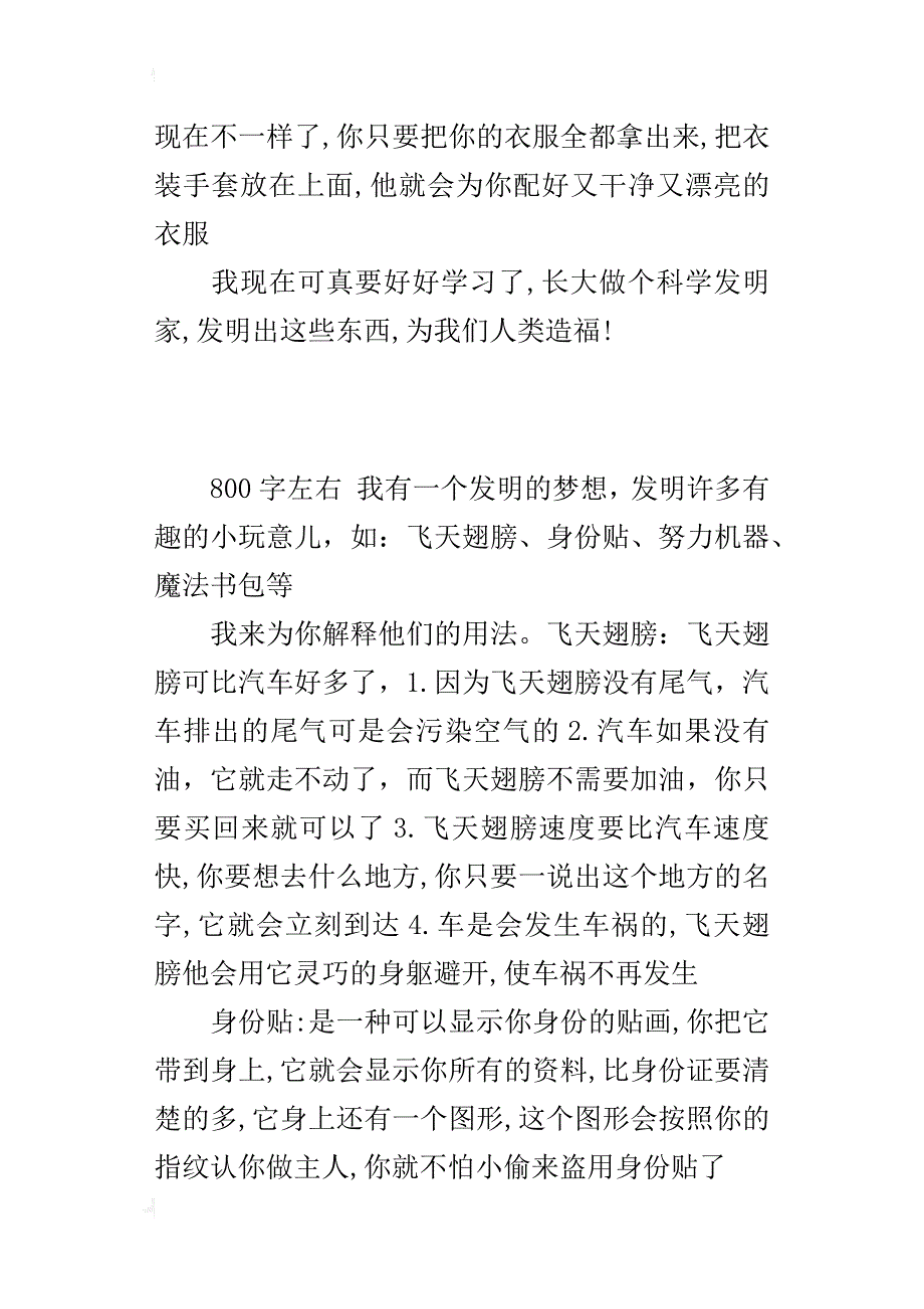 四年级小学生关于梦想的作文我的发明梦_第4页