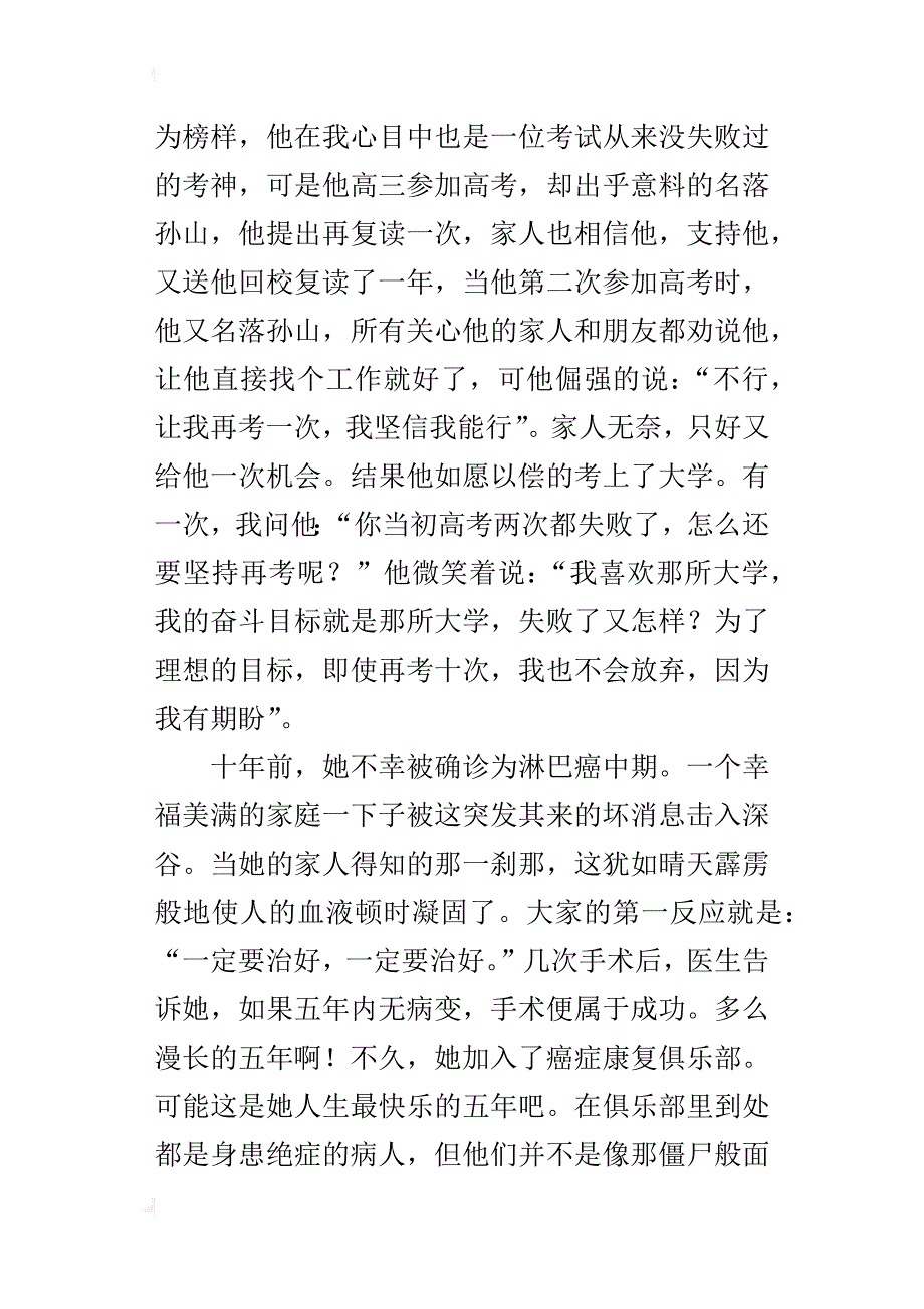 因为有了期盼七年级作文800字_1_第4页