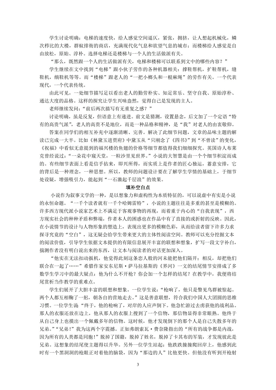 高中语文论文：谈小说教学的文本处理策略_第3页