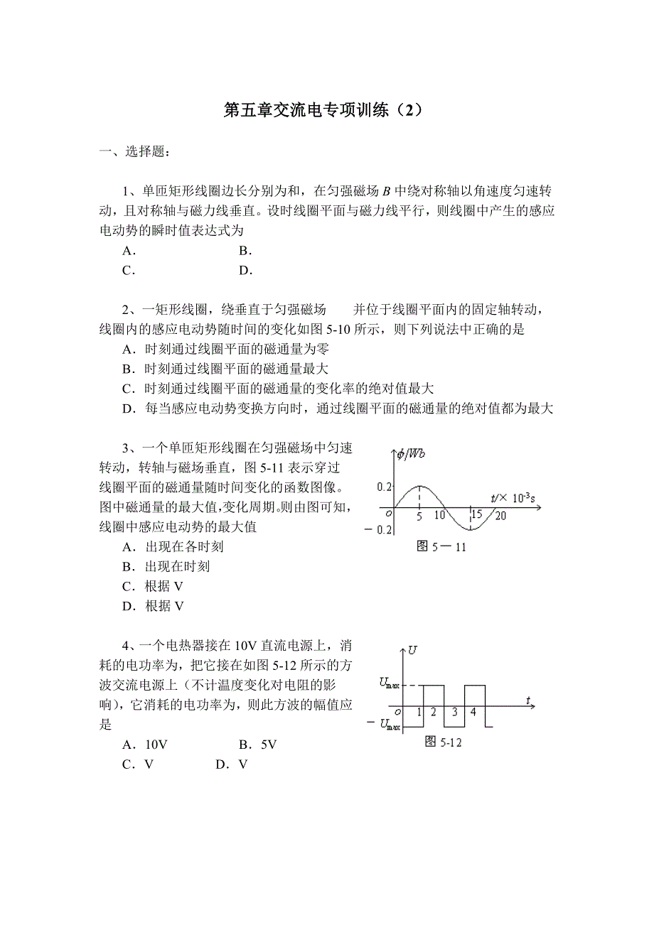 高中物理试题：交流电专项训练2_第1页