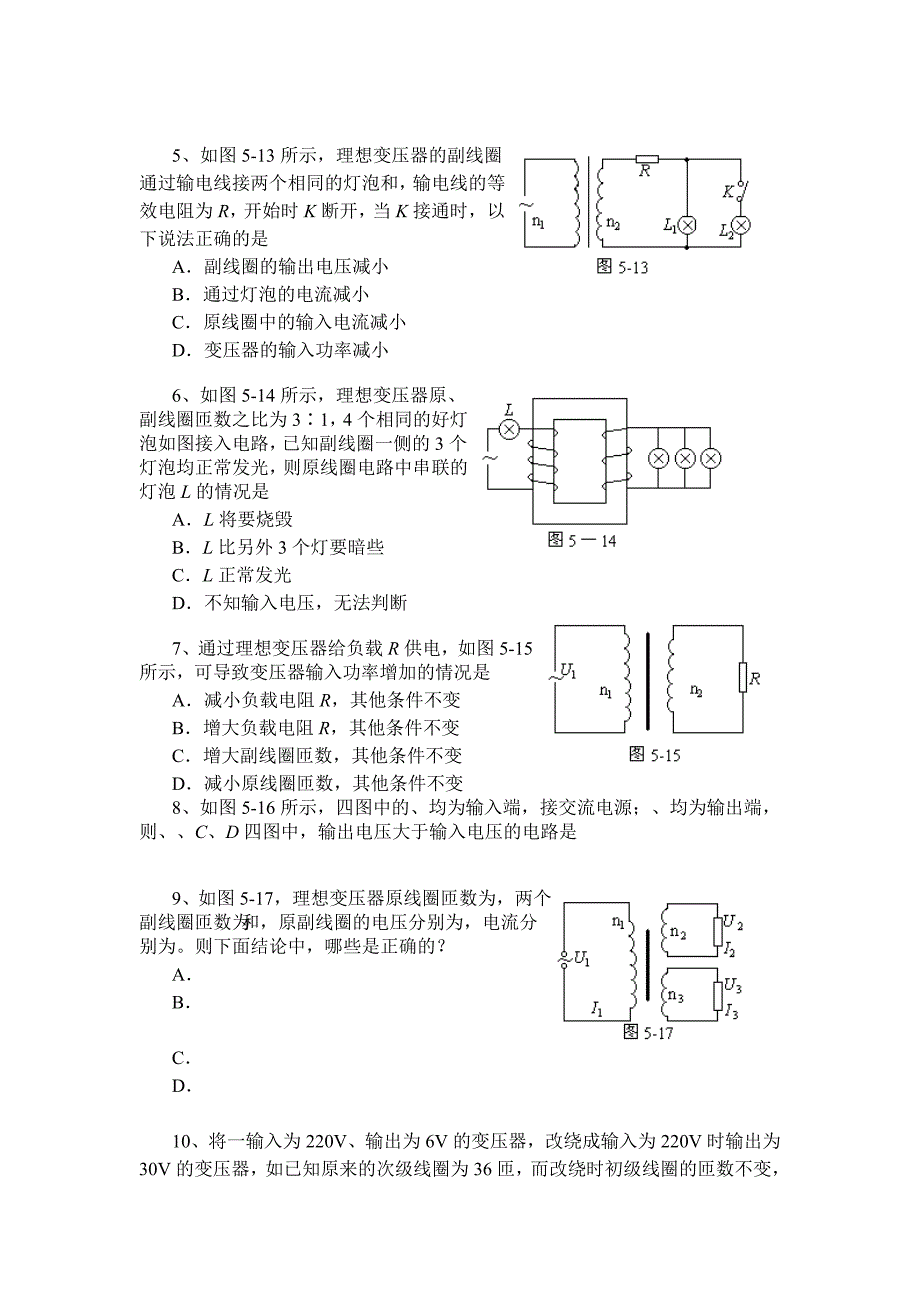 高中物理试题：交流电专项训练2_第2页