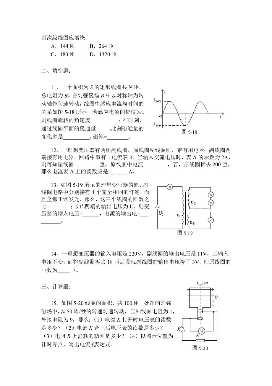 高中物理试题：交流电专项训练2_第3页