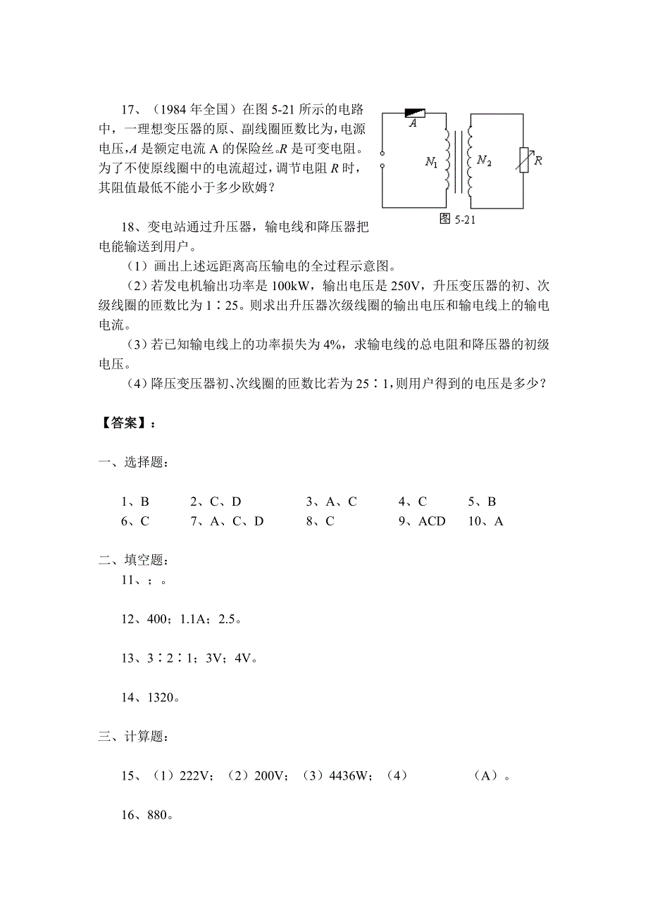 高中物理试题：交流电专项训练2_第4页