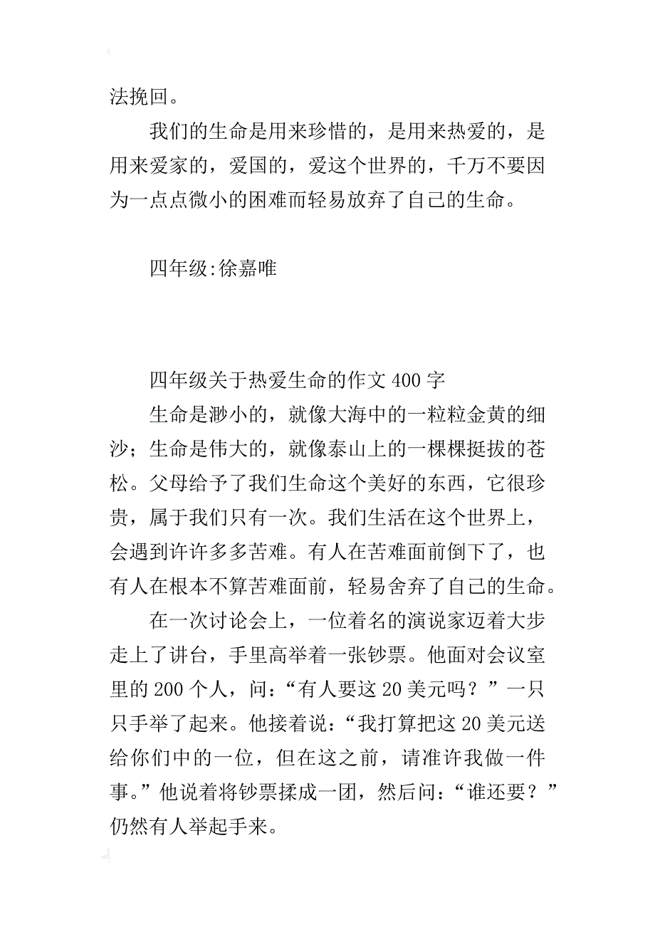 四年级关于热爱生命的作文400字_第4页