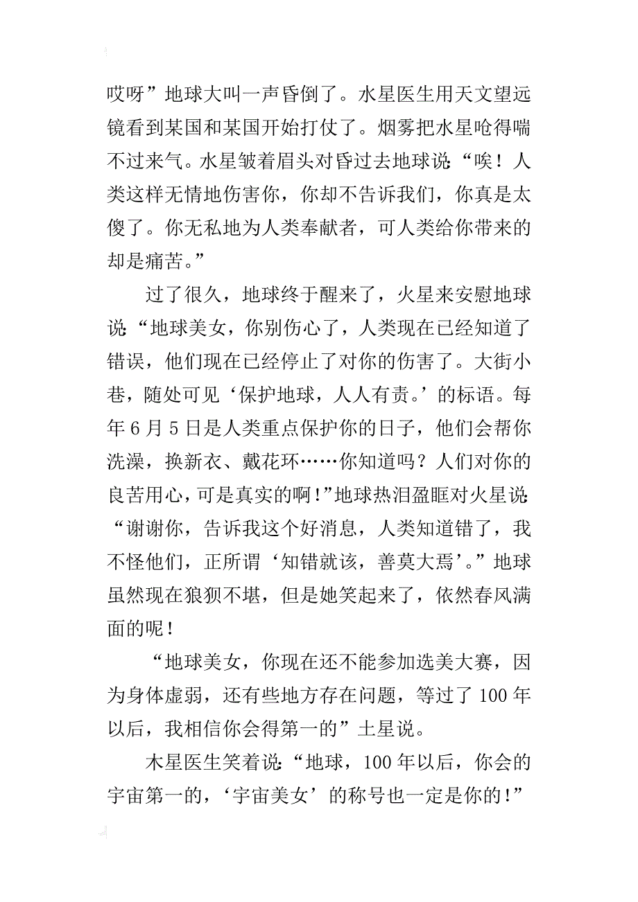 地球生病了七年级作文600字_第3页