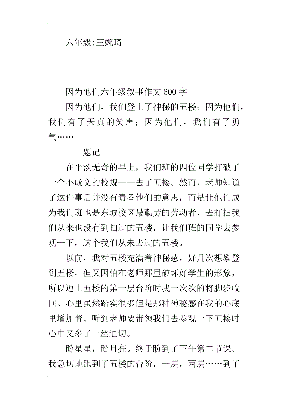 因为他们六年级叙事作文600字_第3页