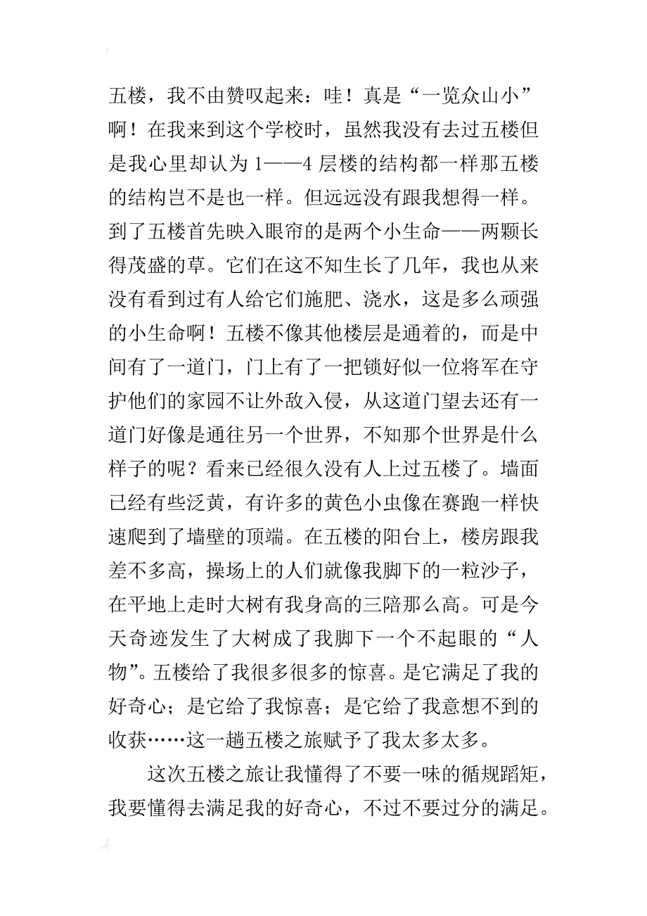 因为他们六年级叙事作文600字_第4页