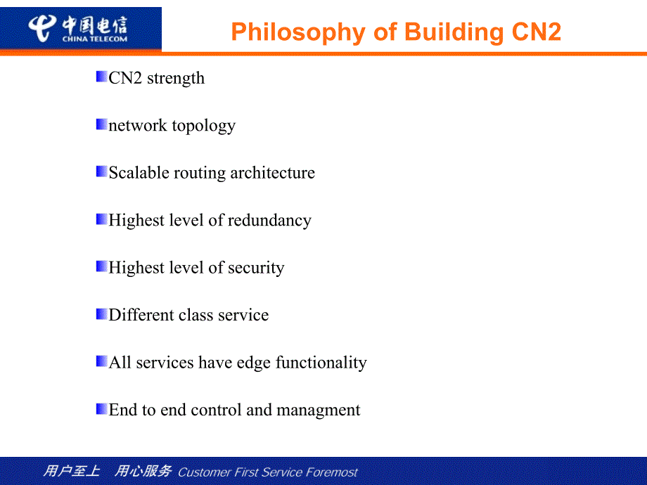 中国电信CN2网络介绍_第4页