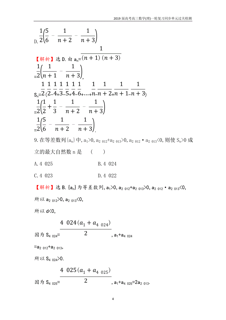 2019届高考高三理数一轮复习同步单元过关检测（5）含解析_第4页