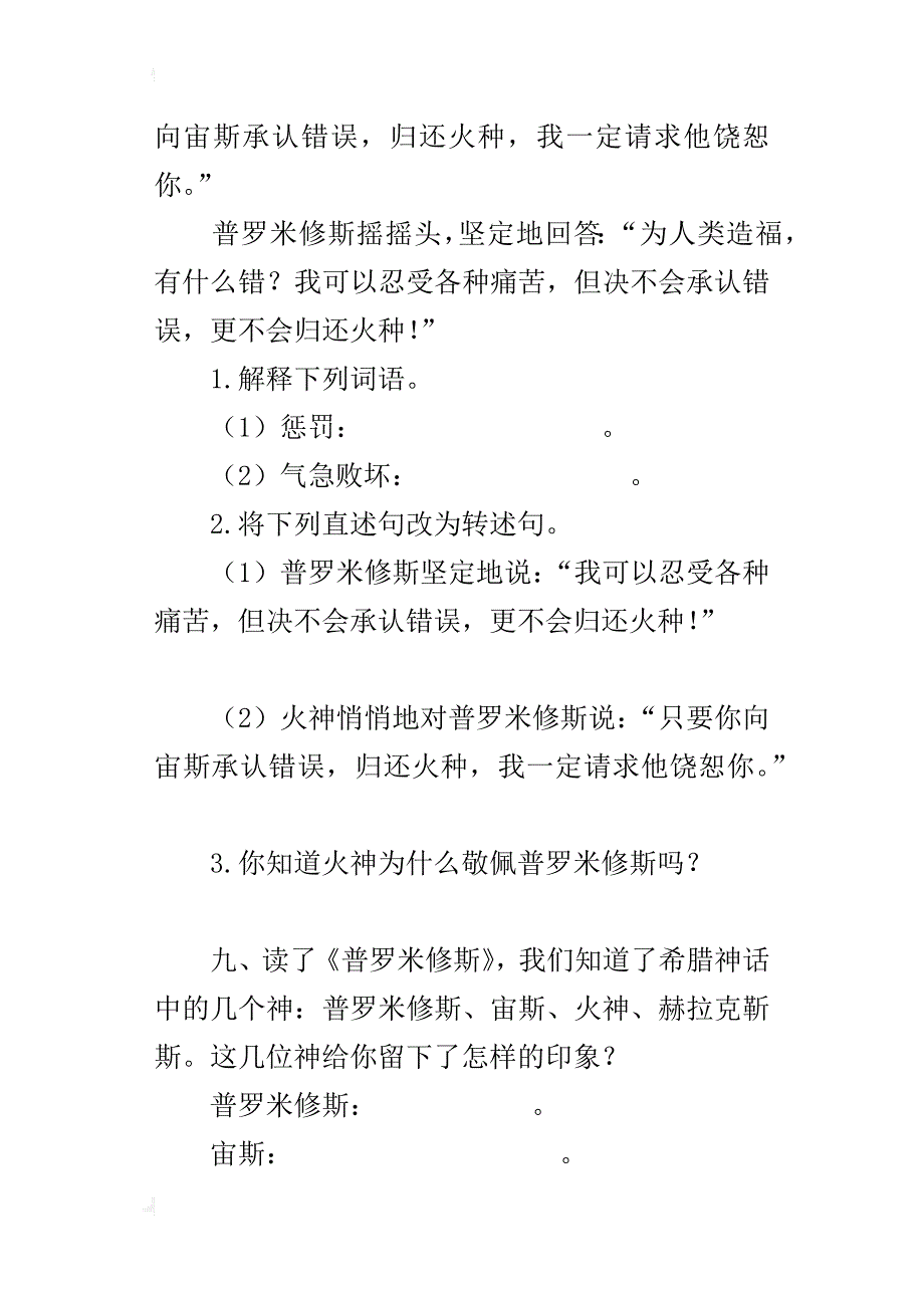 四年级语文下册《普罗米修斯》课后作业答案阅读题同步练习答案课课练_第4页