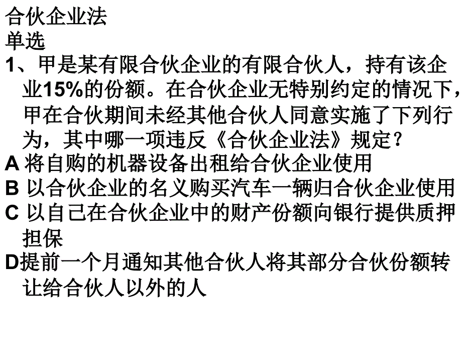 公司与个人独资合伙1_第1页