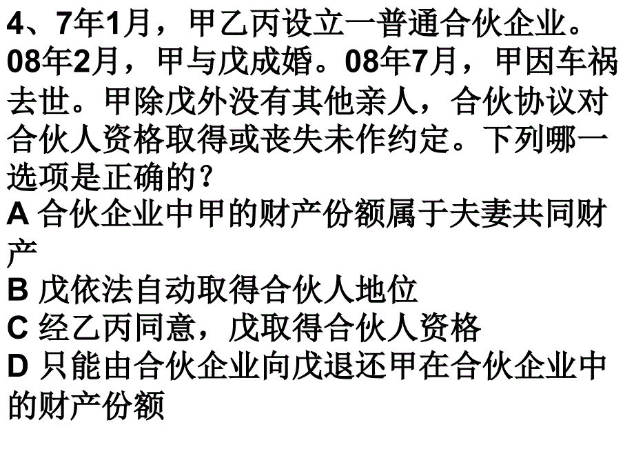 公司与个人独资合伙1_第4页