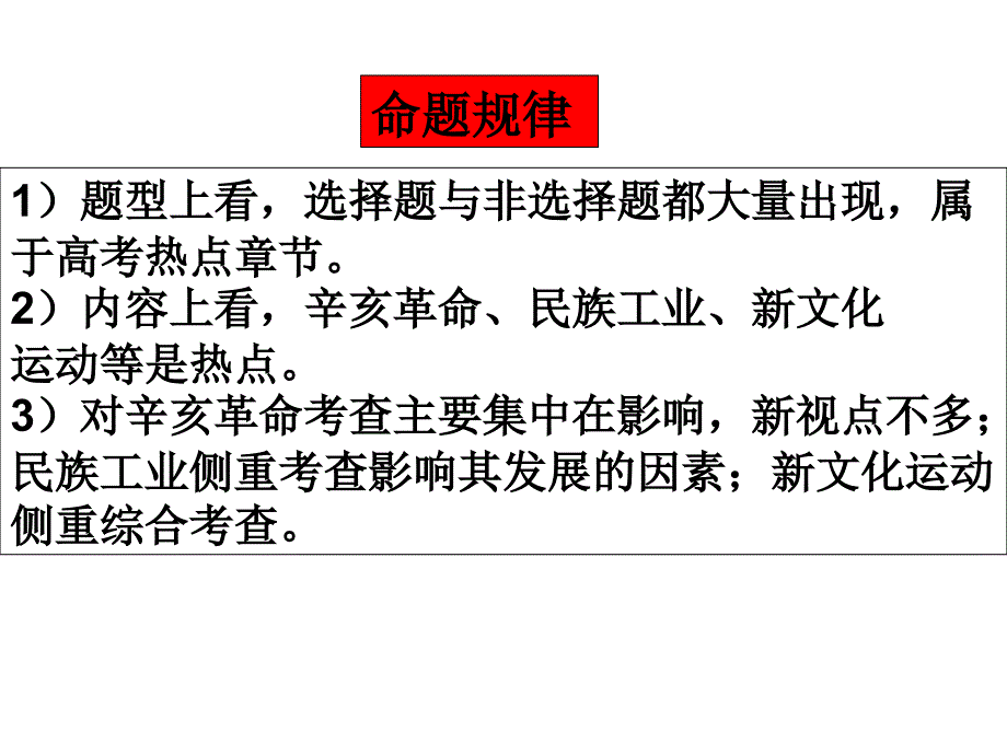 高三历史二轮复习：中国近代文明的进一步深化_第3页