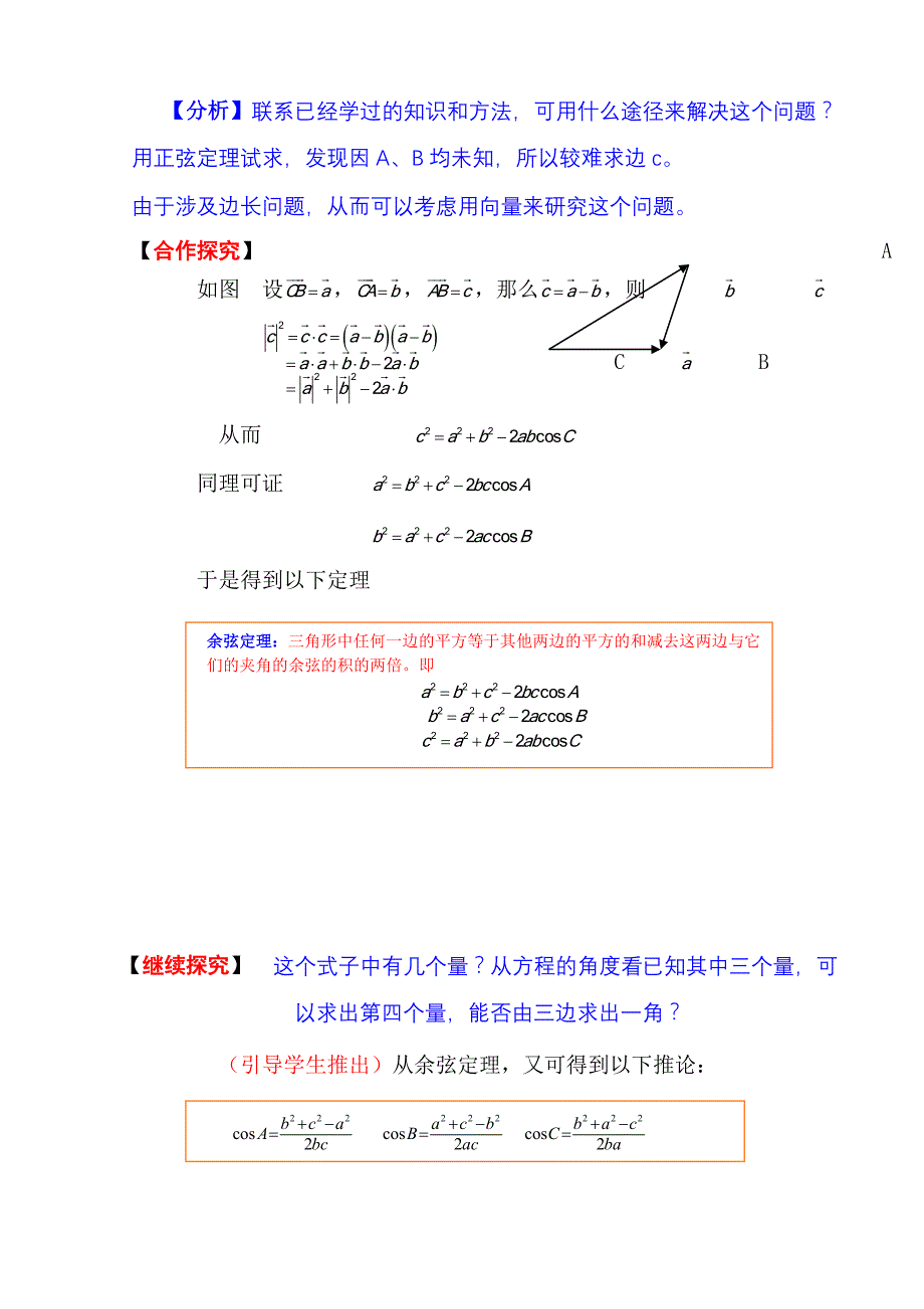 高中数学必修⑤112《余弦定理》教学设计_第3页