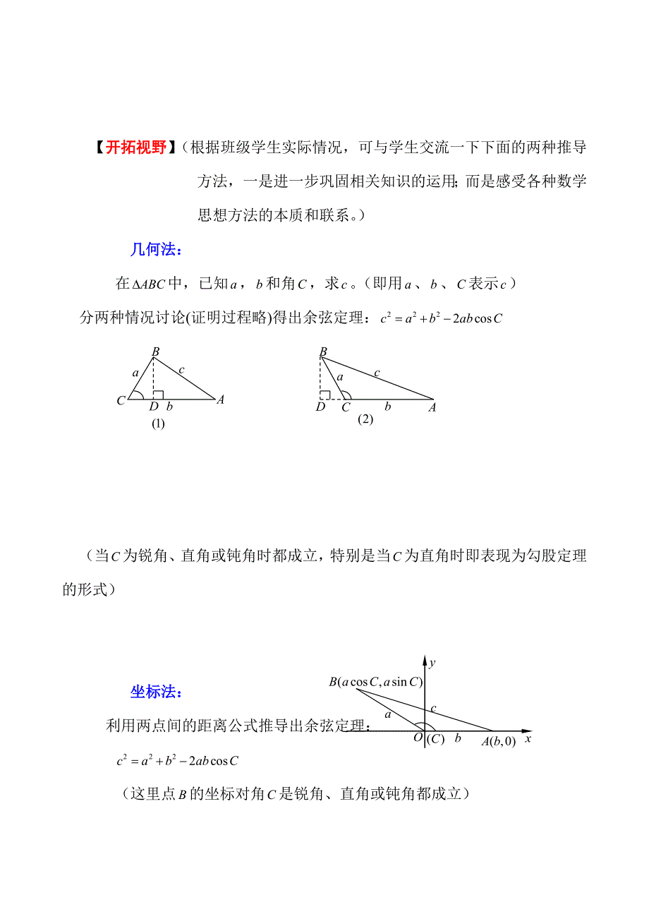 高中数学必修⑤112《余弦定理》教学设计_第4页