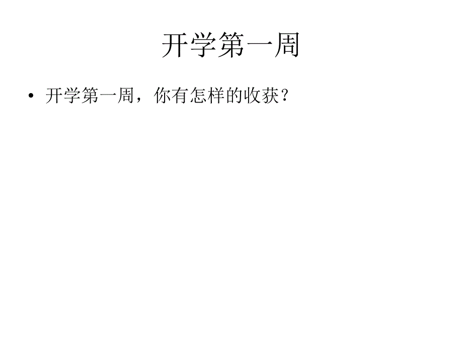 高二主题班会课件：你有目标了吗？_第2页