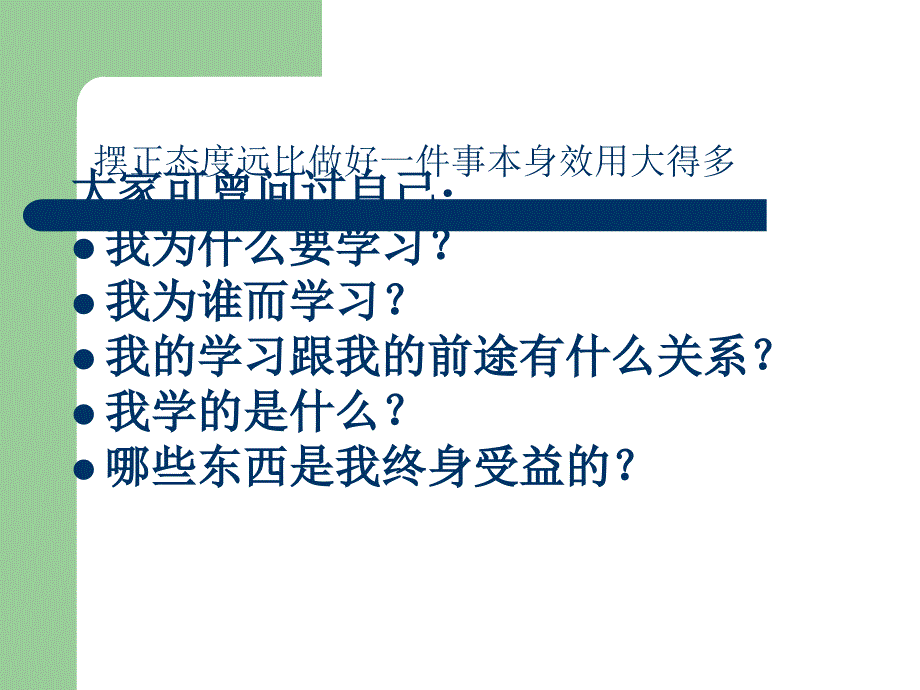 高一主题班会《让我们拥抱高一》_第4页