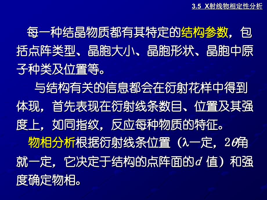 X射线物相定性定量分析_第4页