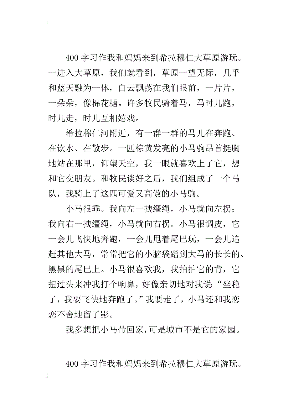 四年级写骑马过程的小学作文第一次骑马_第2页