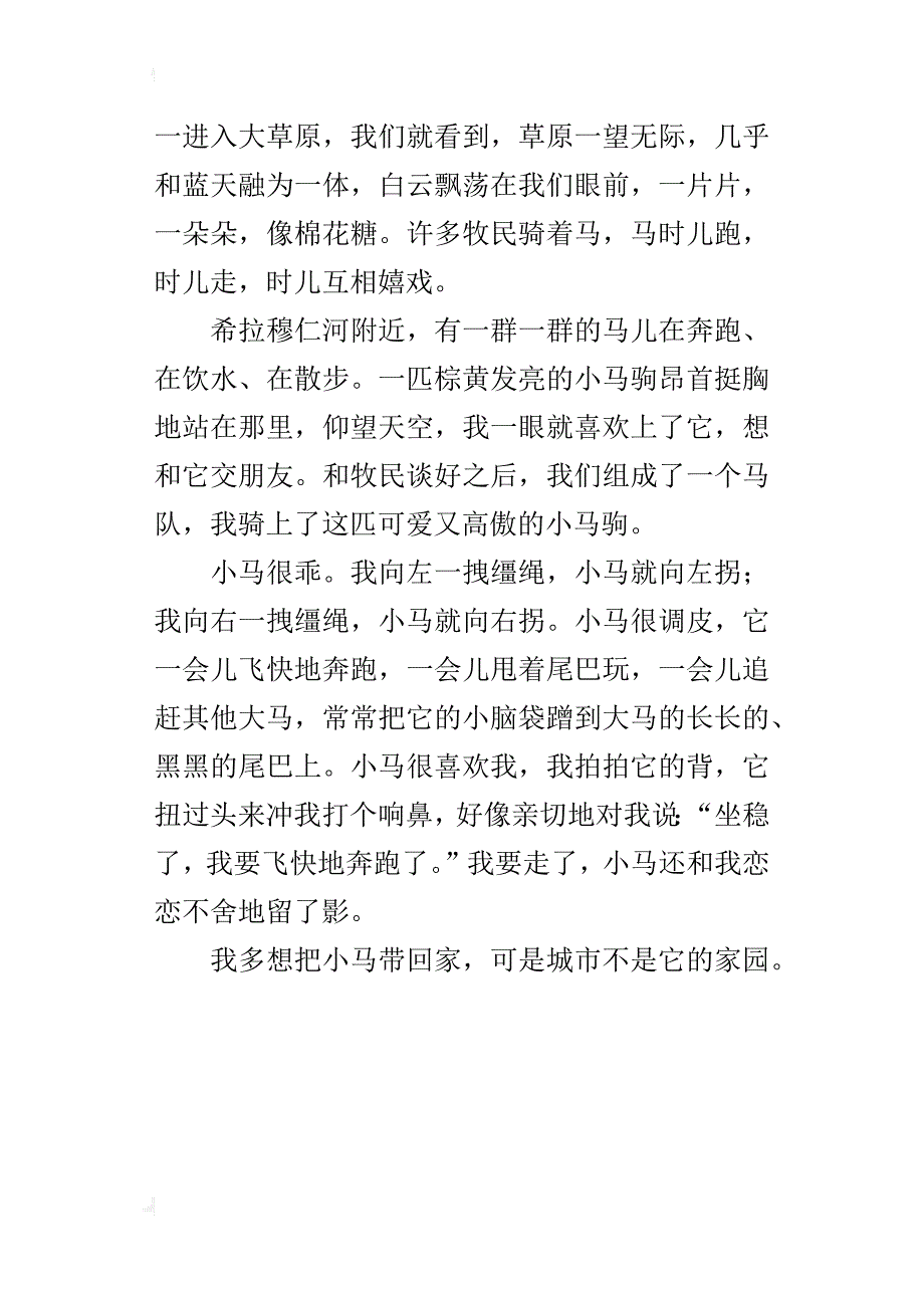 四年级写骑马过程的小学作文第一次骑马_第3页