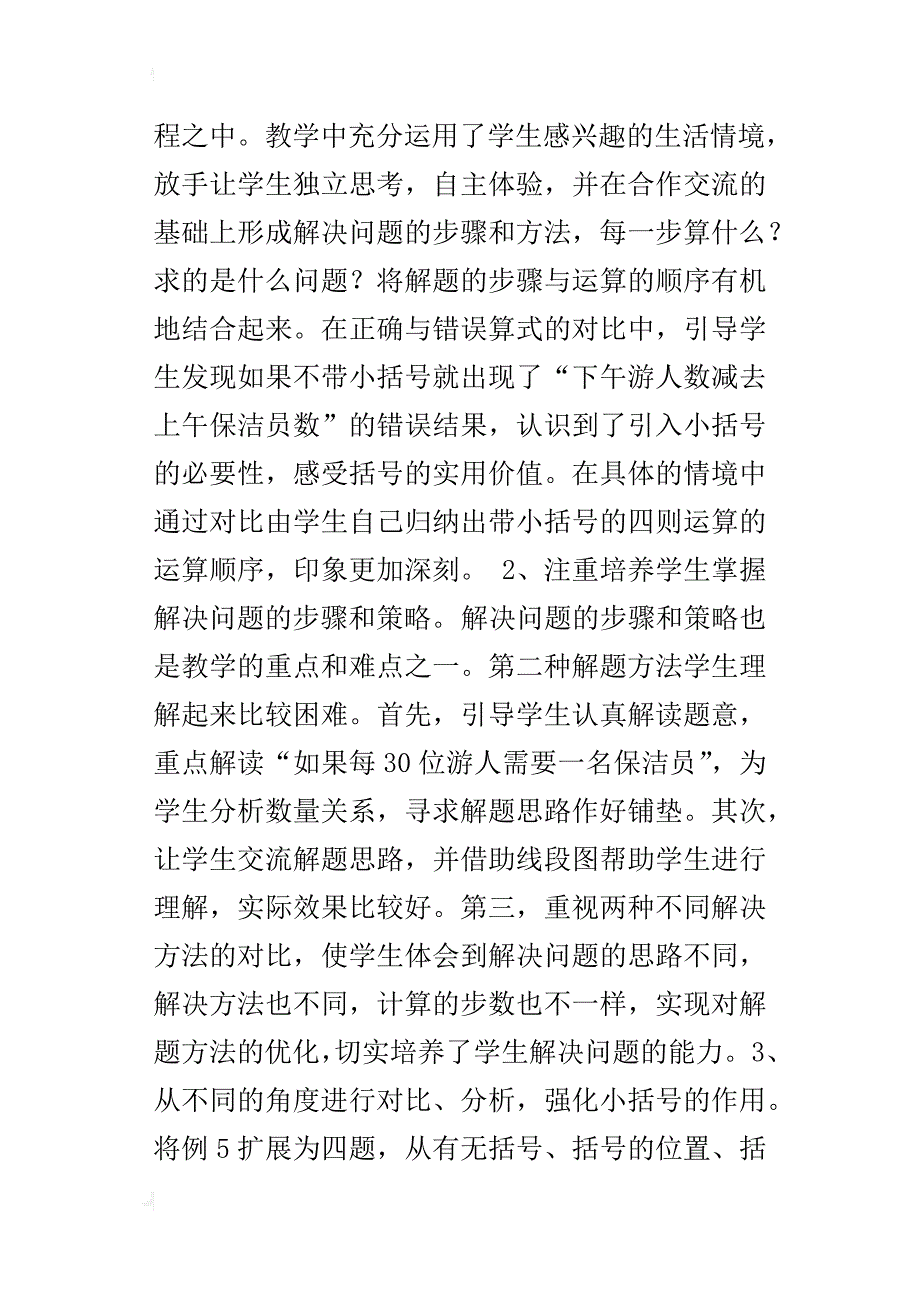 四年级下册《带括号的四则运算》教学反思_第3页