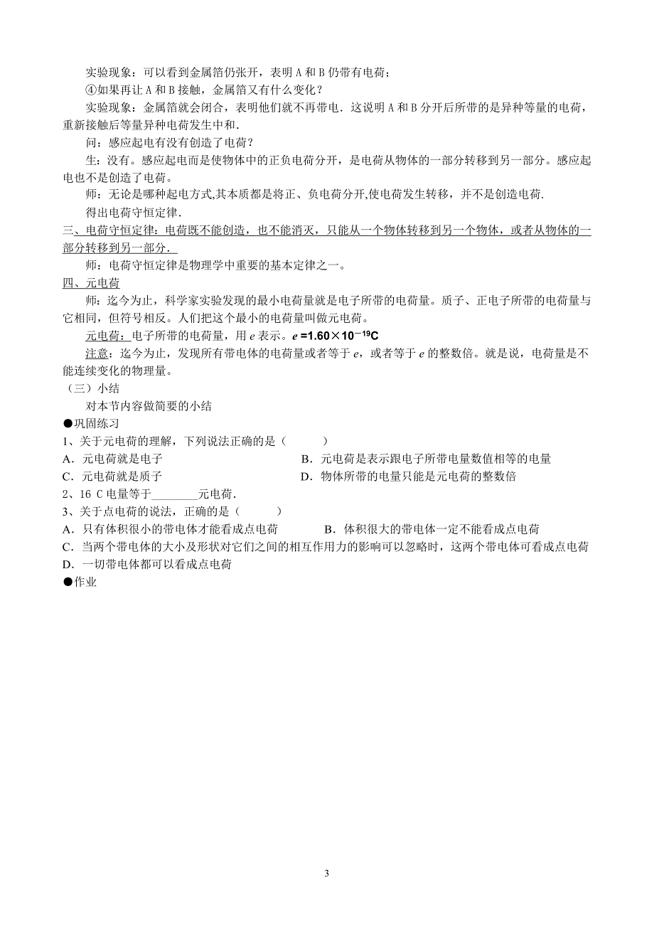 高中物理选修１－１全册教案_第3页