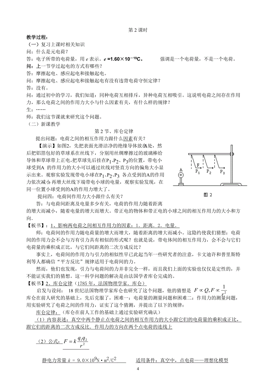 高中物理选修１－１全册教案_第4页