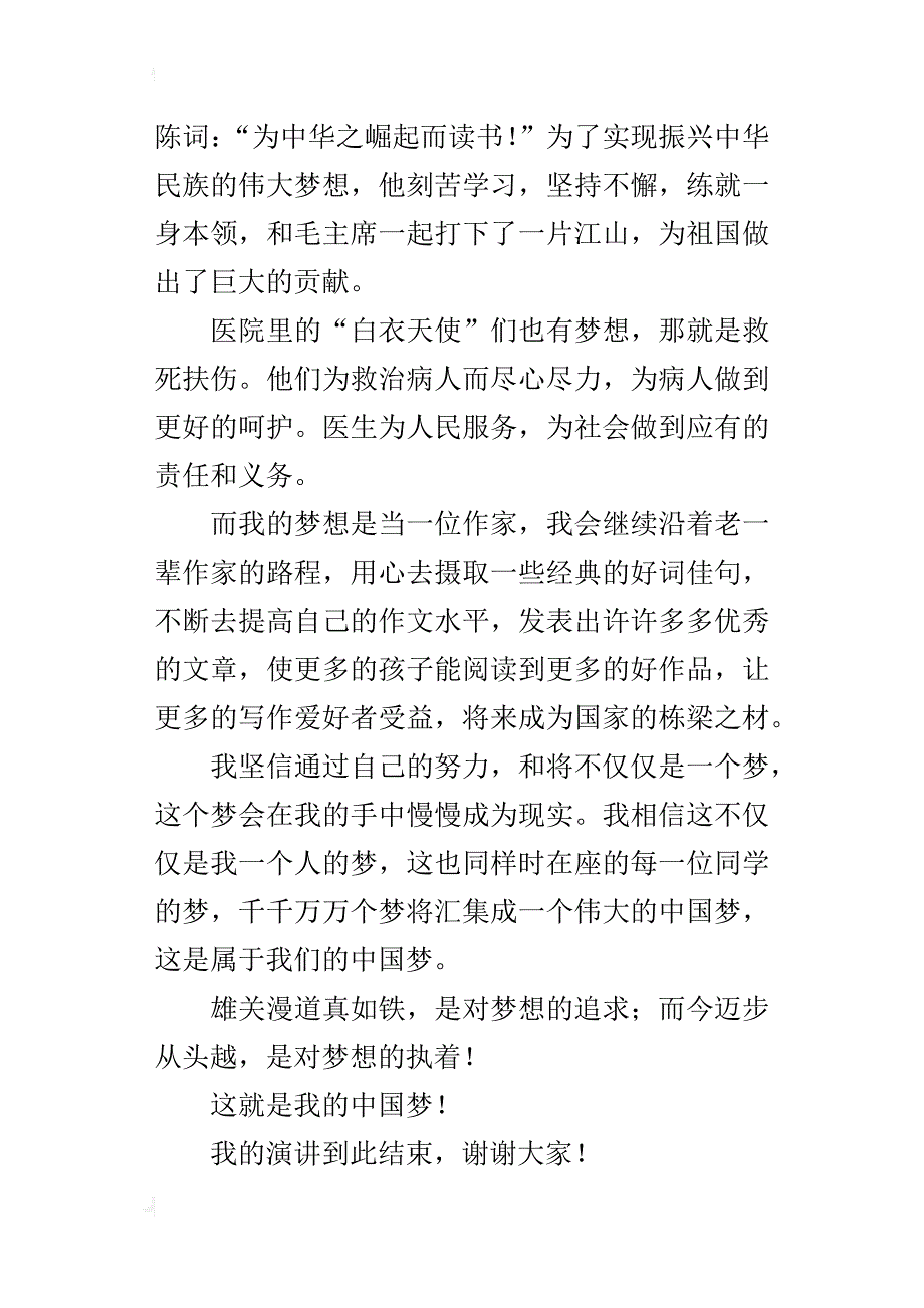 四年级我的中国梦演讲稿500字_第3页