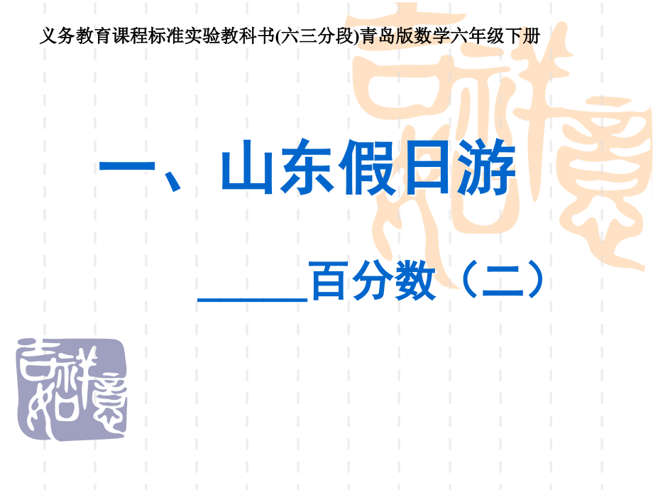 小学数学六年级下册教材分析_第1页