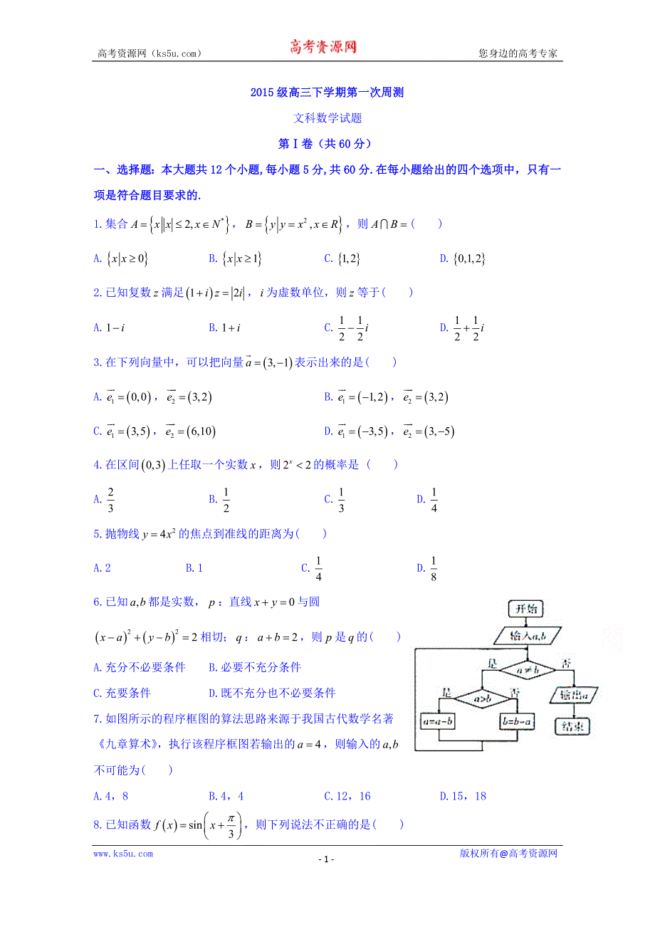 内蒙古赤峰二中2018届高三下学期第一次周测数学（文）试题含Word版缺答案_第1页