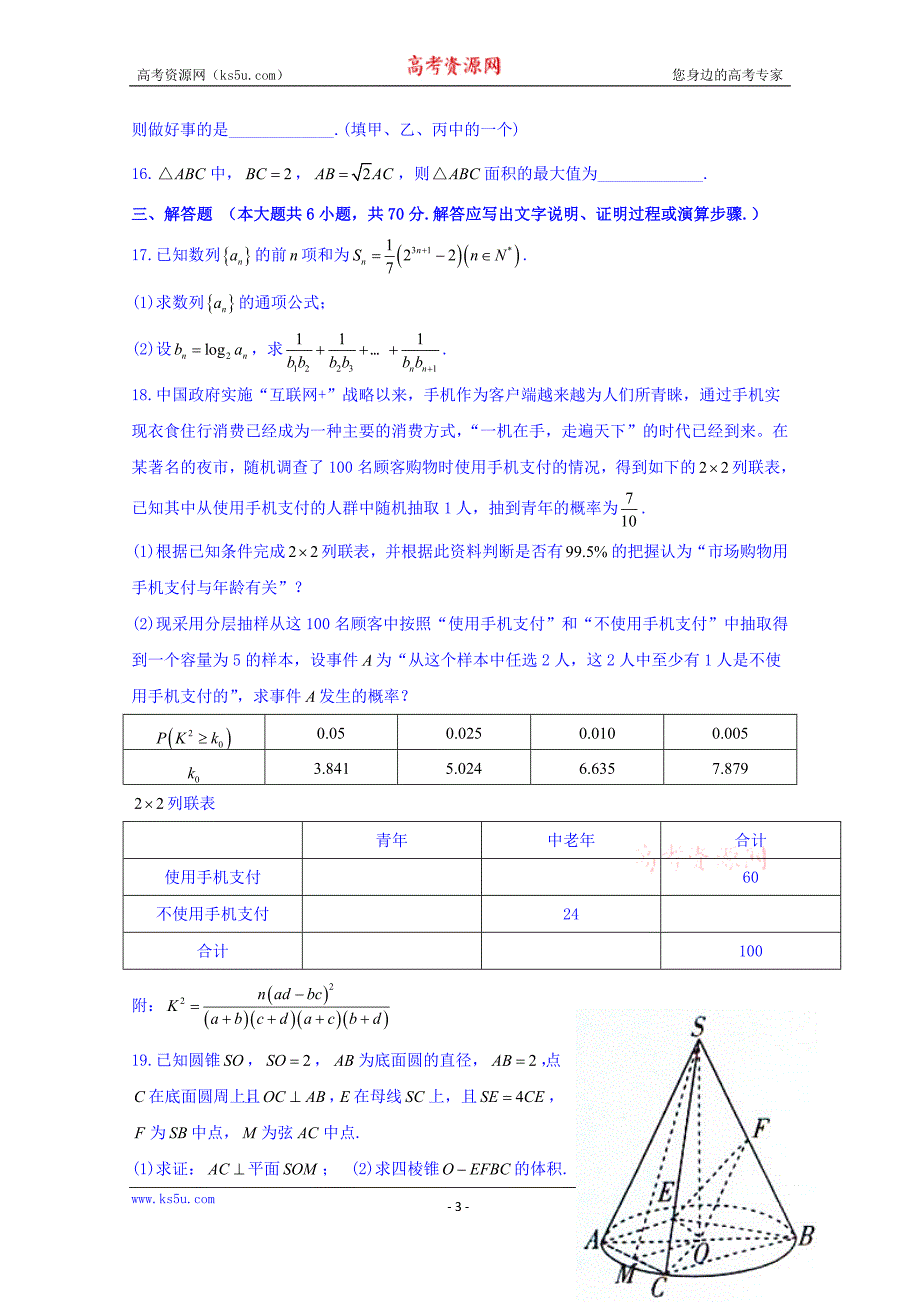 内蒙古赤峰二中2018届高三下学期第一次周测数学（文）试题含Word版缺答案_第3页