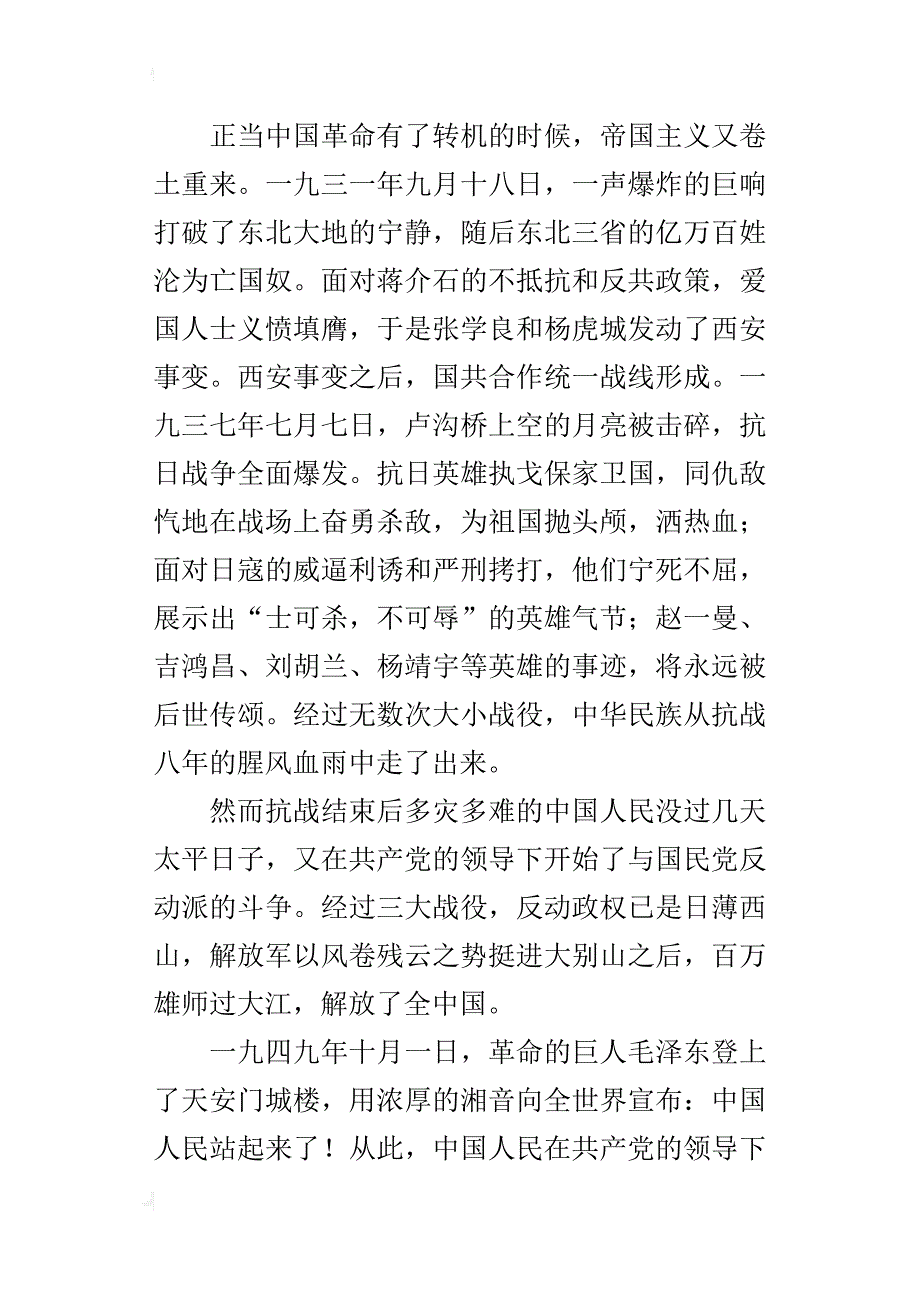 复兴中华，从我做起xx字八年级作文_第3页