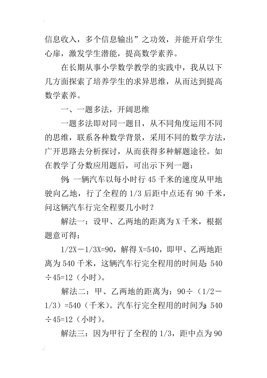 培养求异思维,提高数学素养_第2页