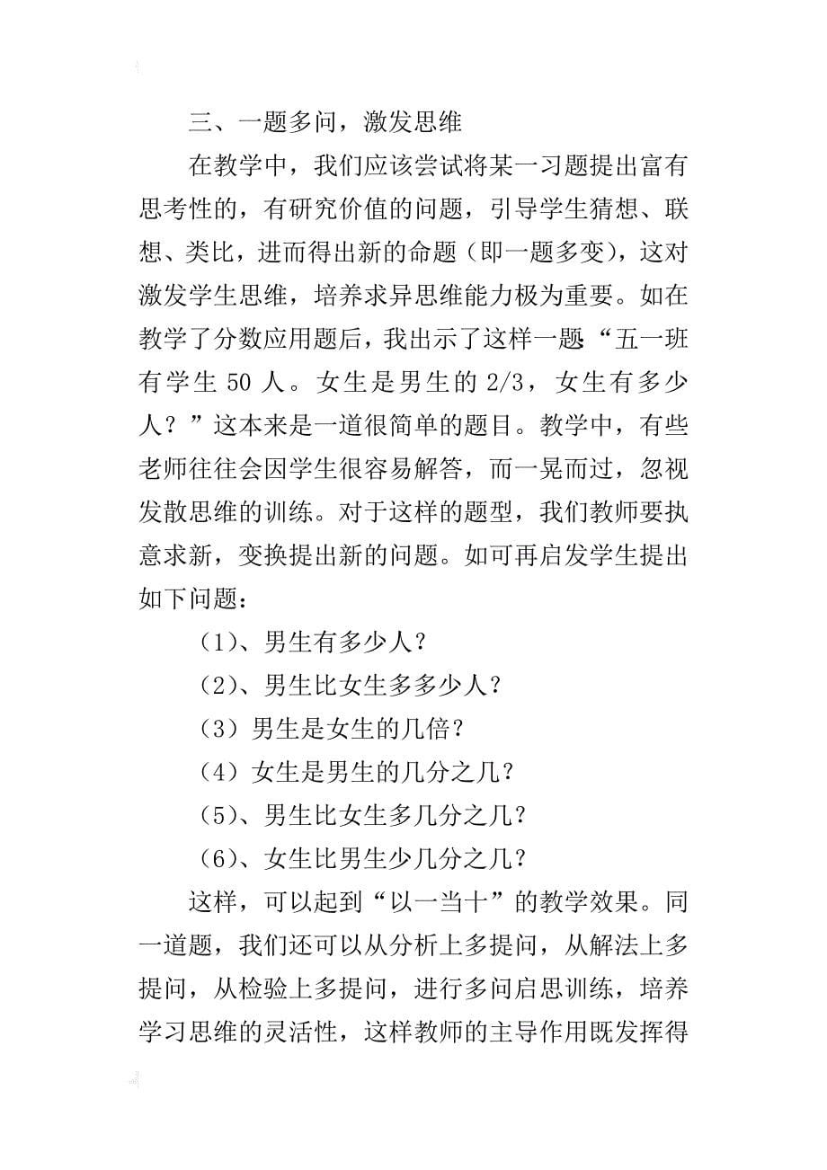 培养求异思维,提高数学素养_第5页