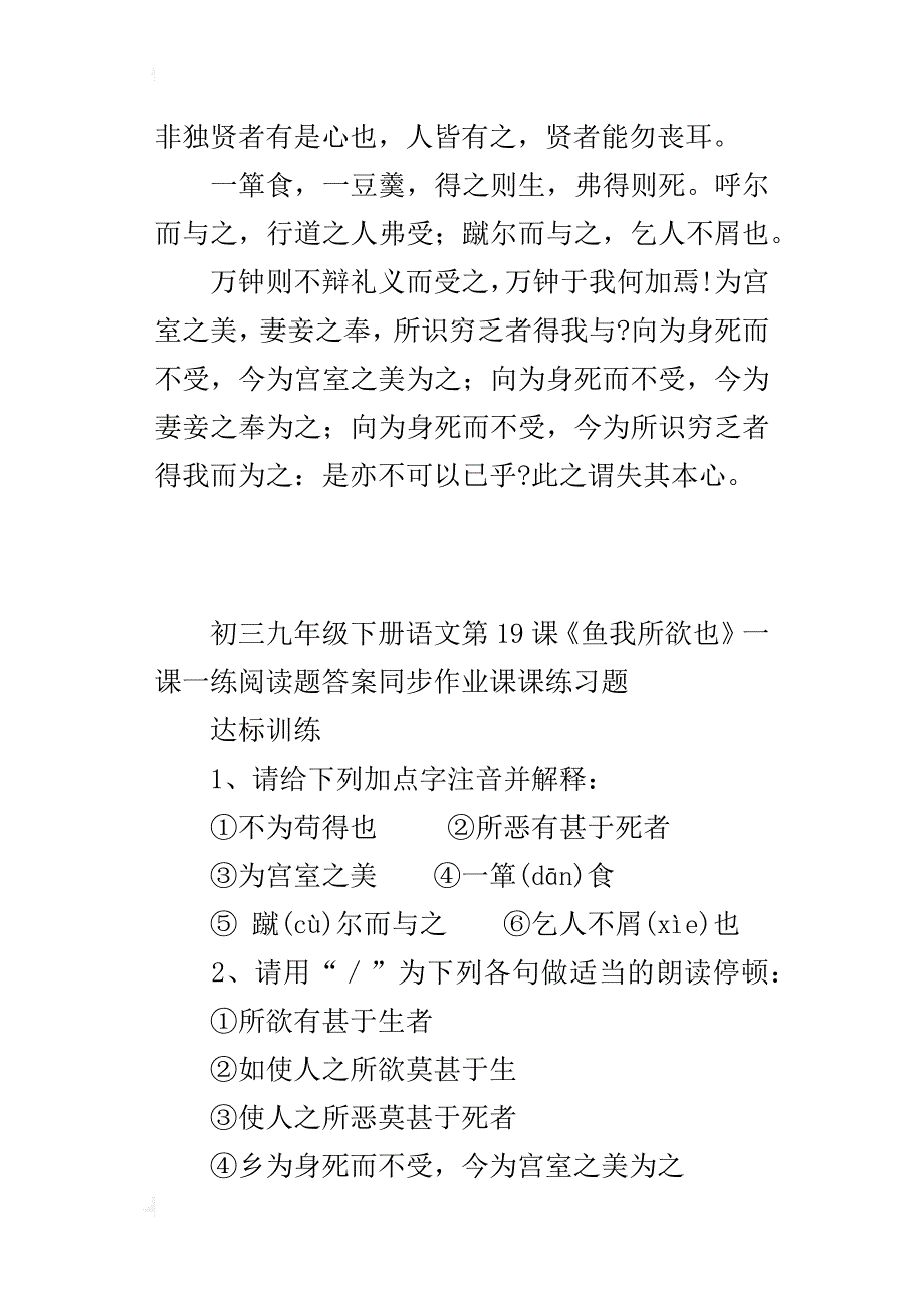 初三九年级下册语文第19课《鱼我所欲也》一课一练阅读题答案同步作业课课练习题_第3页