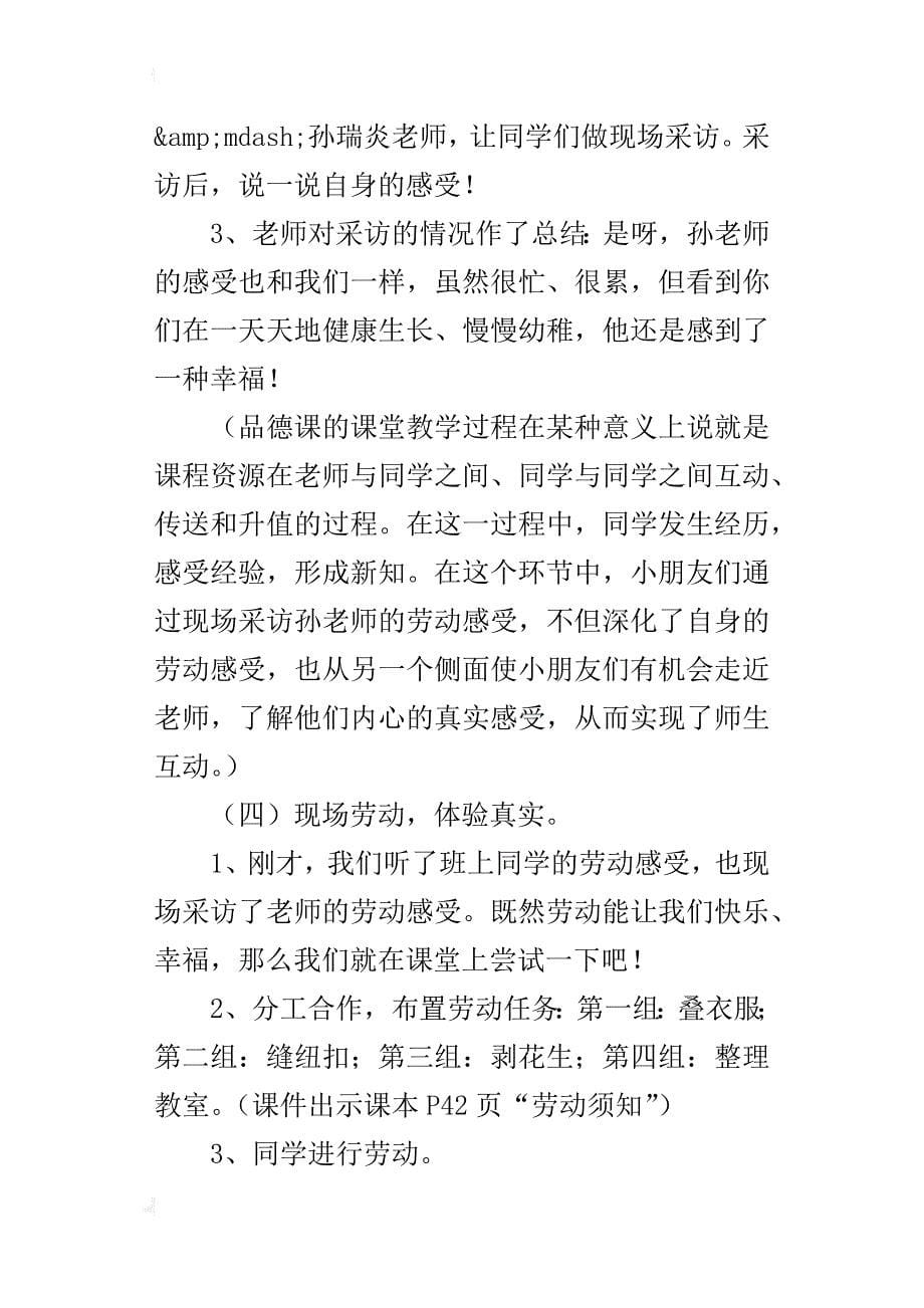 品德与社会三年级下册《我的劳动感受》说课设计_第5页