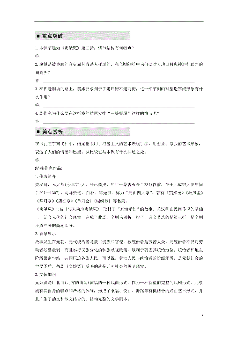 2018版高中语文第三单元人生如舞台第9课窦娥冤（选场）学案语文版必修4_第3页