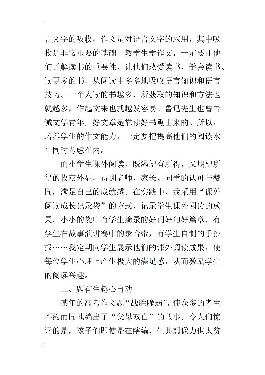 在快乐中生成作文在作文中品味快乐_第2页