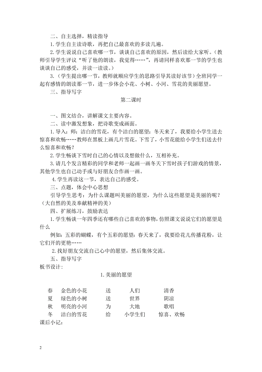 新小学语文二年级上册整册教案全册_第2页