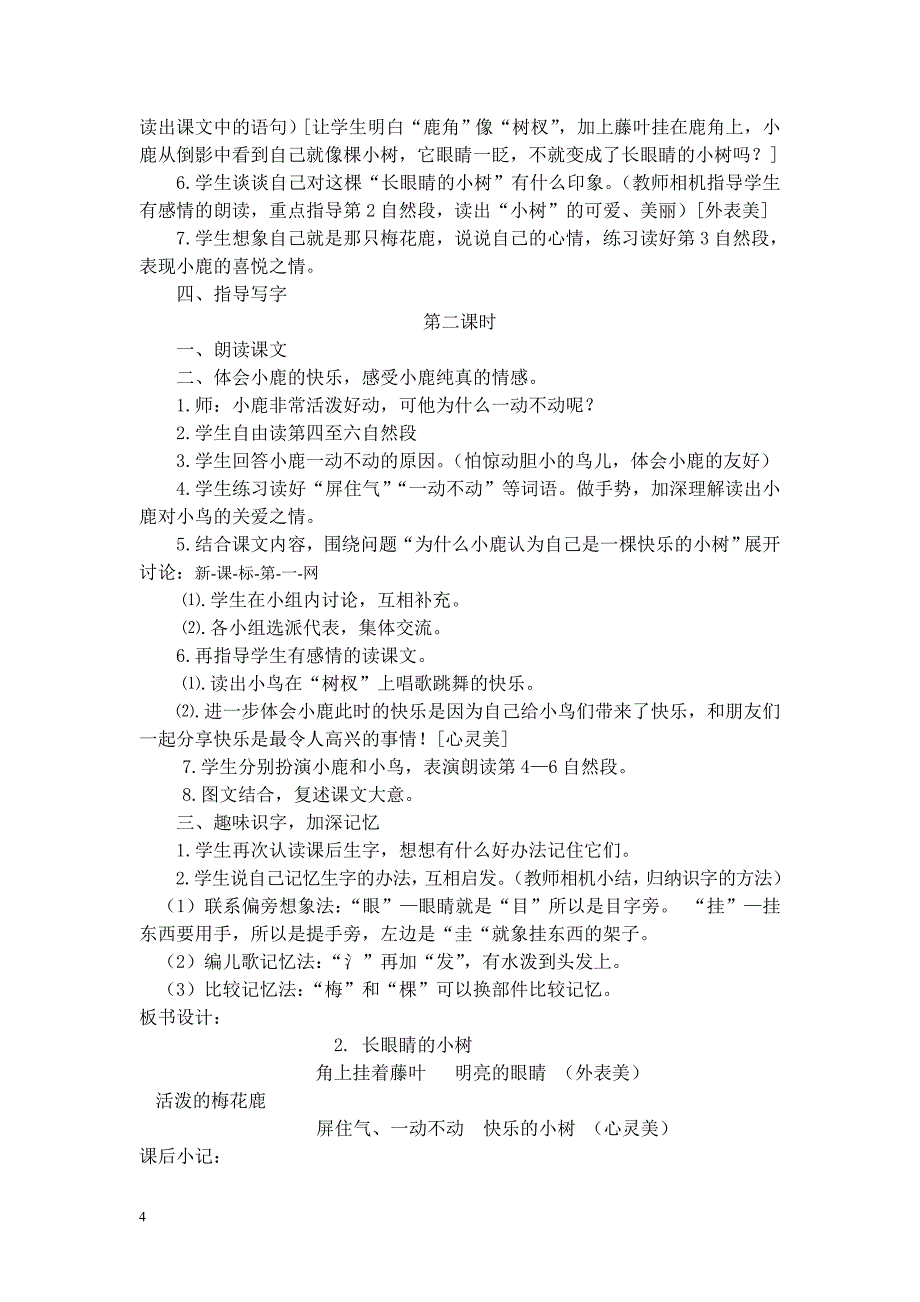 新小学语文二年级上册整册教案全册_第4页