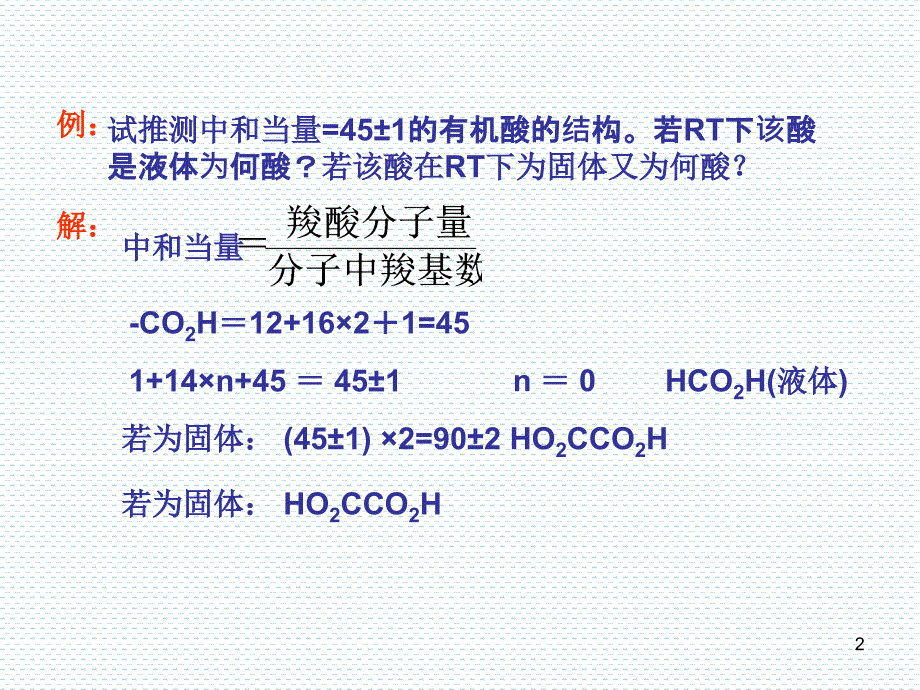 高中化学奥赛练习题解析_第2页