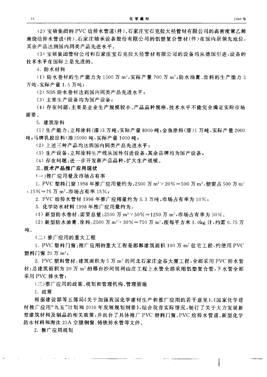 河北省化学建材工作总结报告_第2页