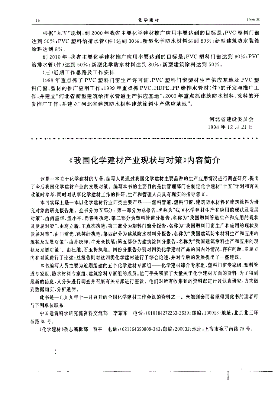河北省化学建材工作总结报告_第4页